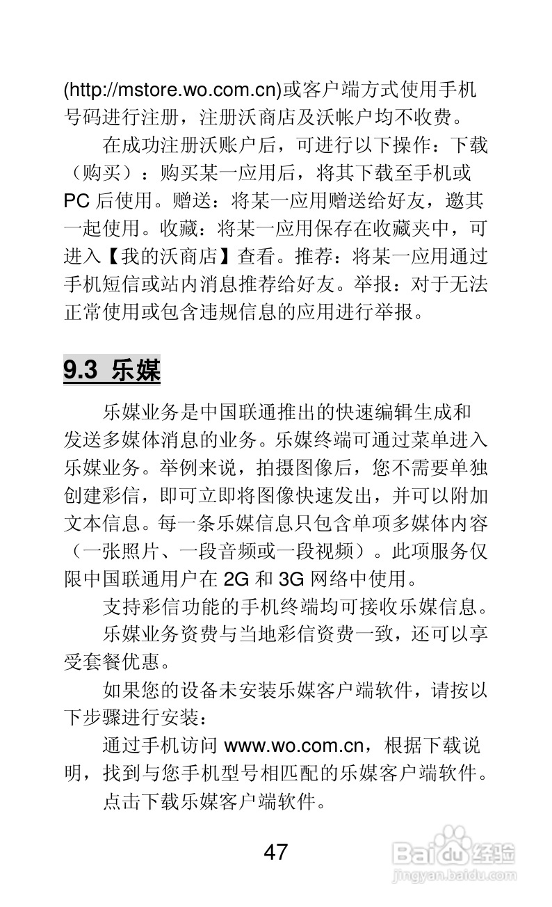 联想A66手机说明书:[5]