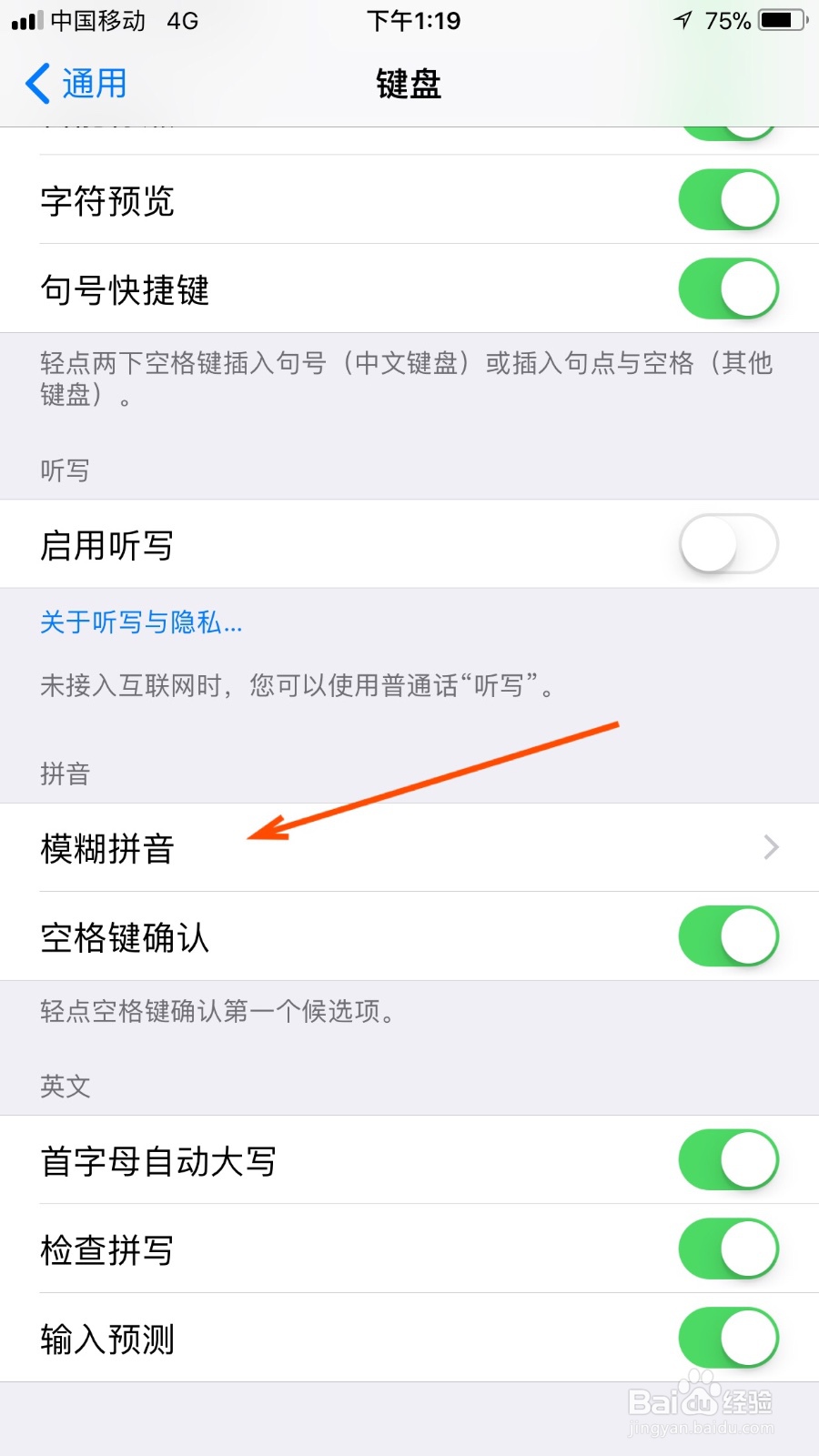 我们如何启动苹果手机的模糊拼音功能