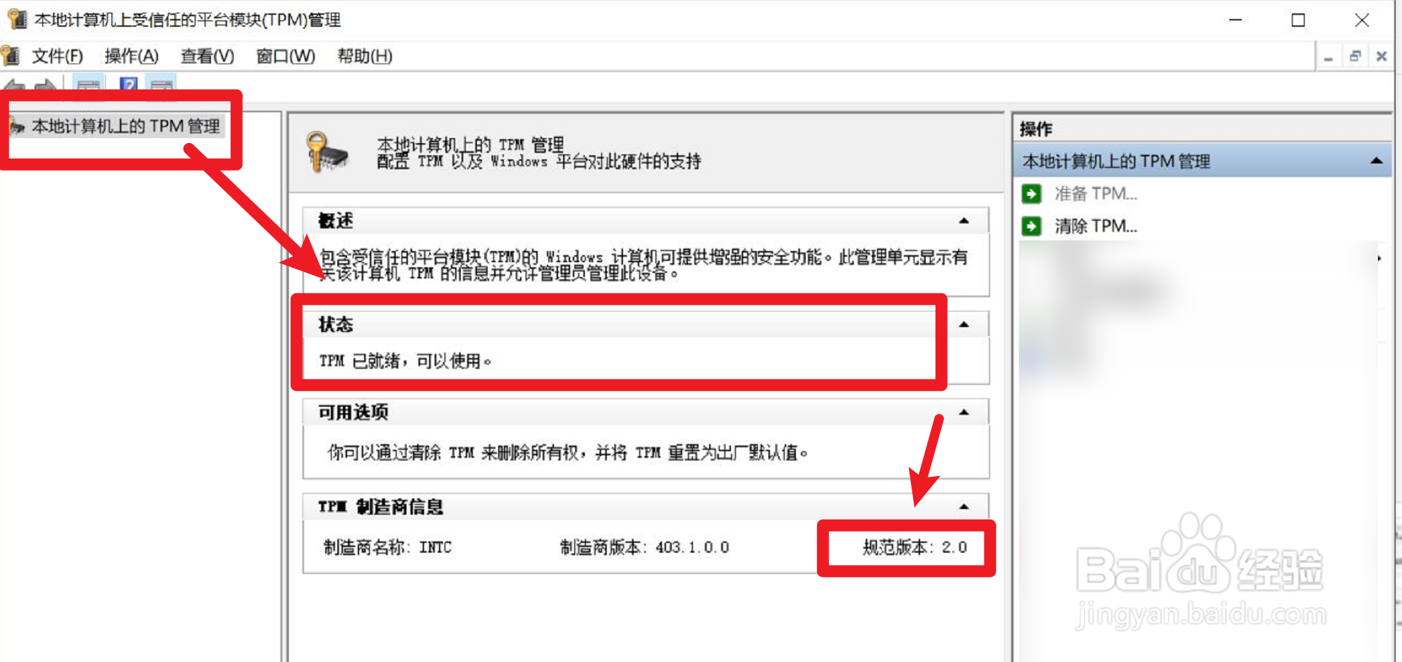 联想笔记本开启tpm2.0