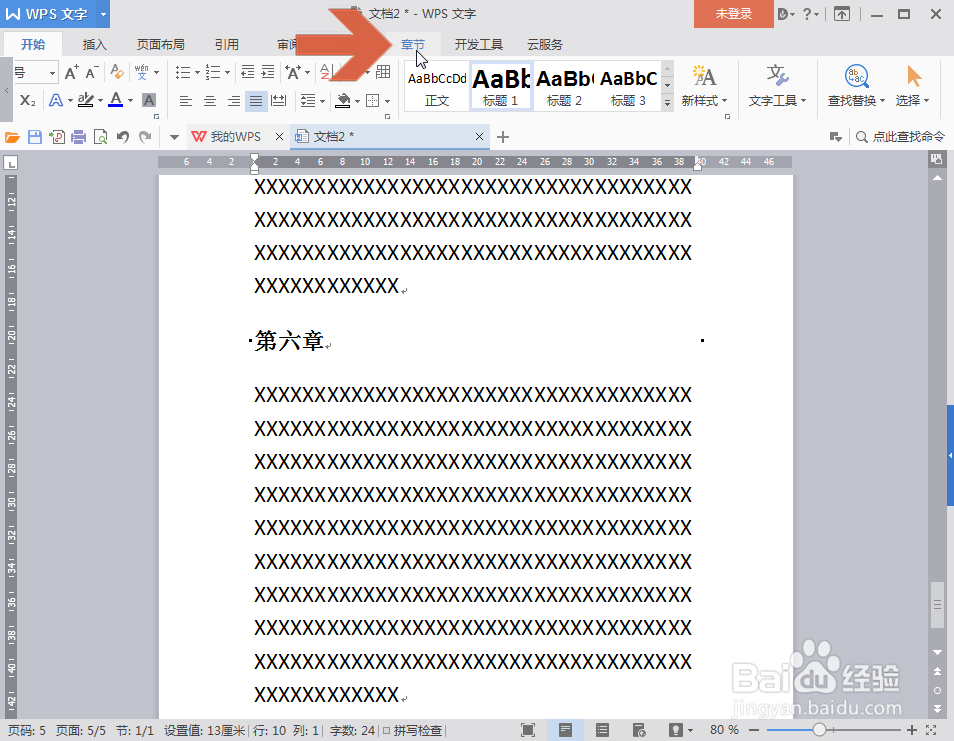 WPS怎么自动生成目录页