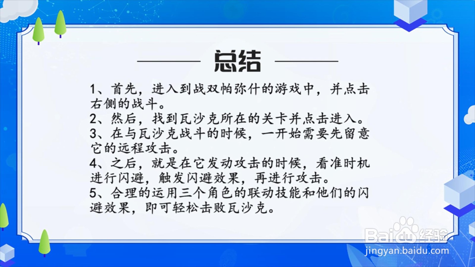 战双帕弥什瓦沙克怎么打?