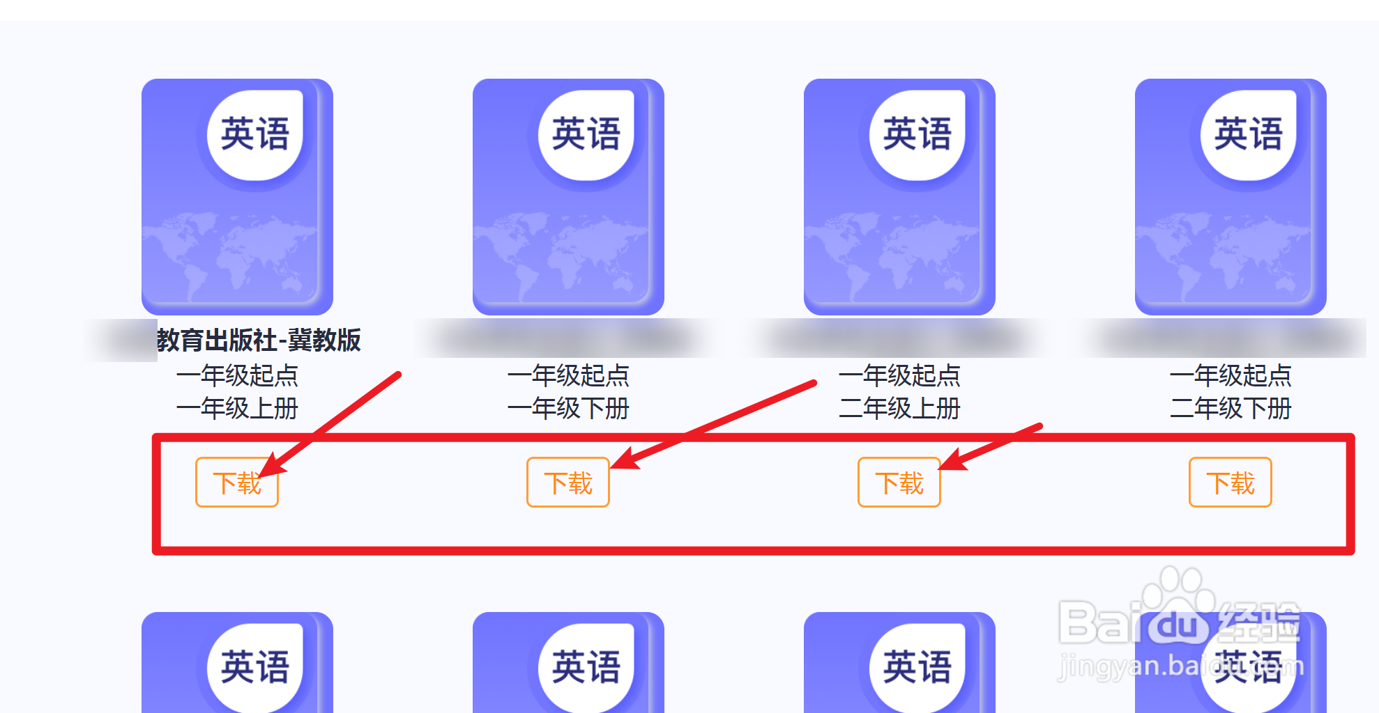 ienglish怎么下载教材