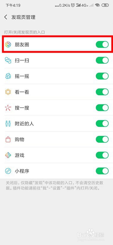 微信朋友圈怎么关闭,朋友圈入口关闭。