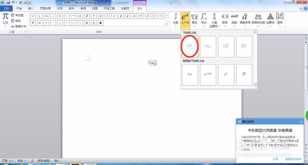 如何在word2010中写公式