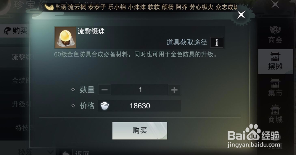 楚留香如何获取橙色装备,楚留香金色装备获取