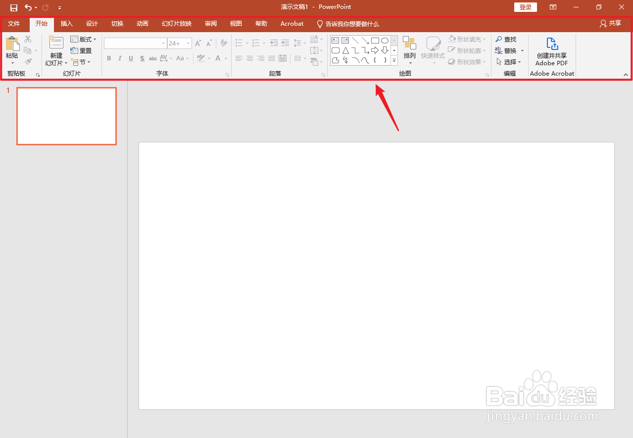 ppt工具栏老是收起