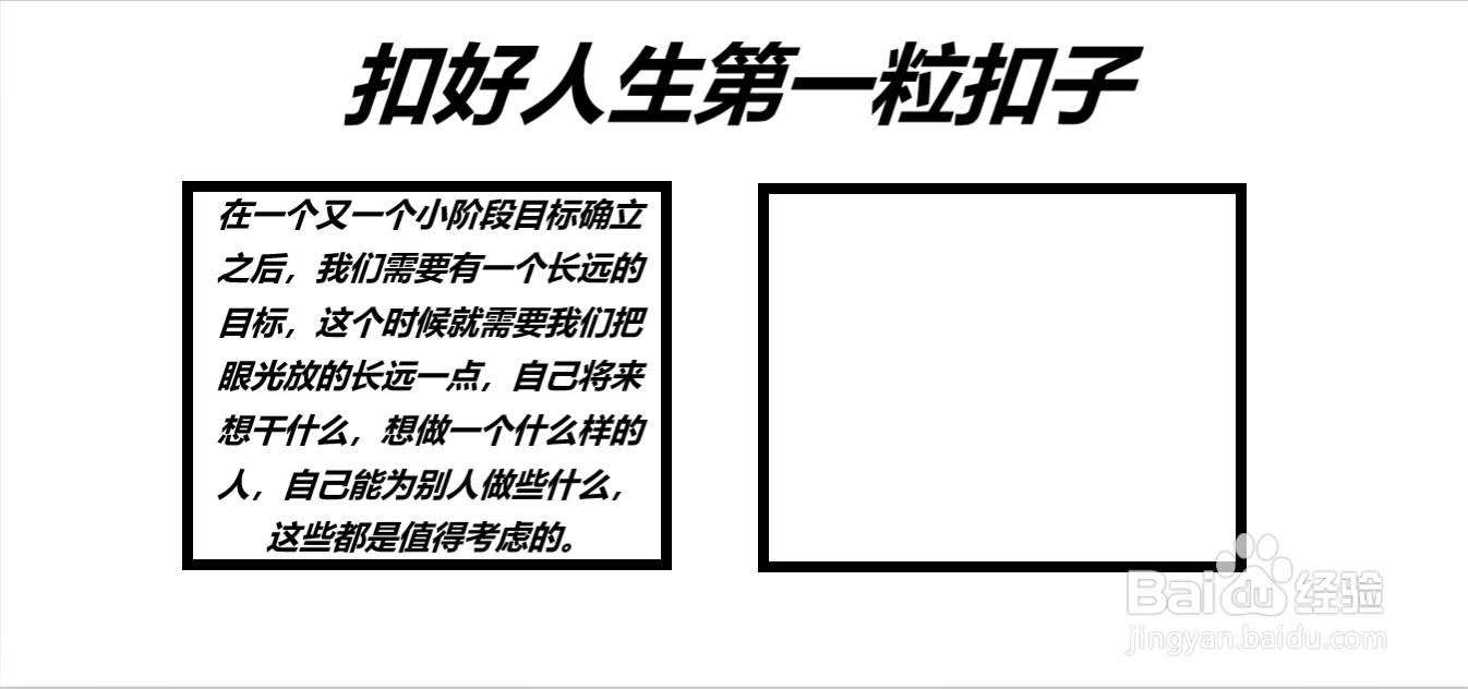 扣好人生第一粒扣子手抄报