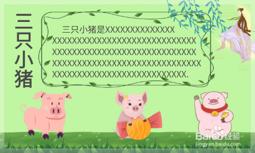 三只小猪手抄报