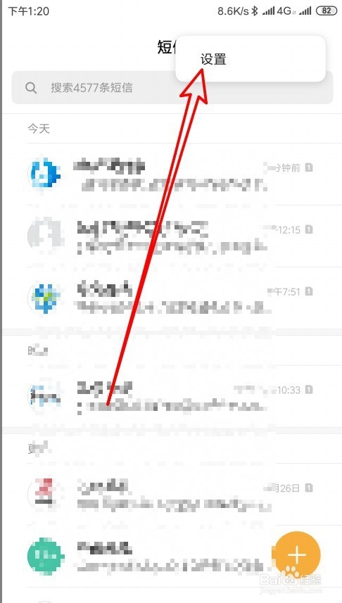 小米9手机短信怎么样屏蔽陌生人的网格短信