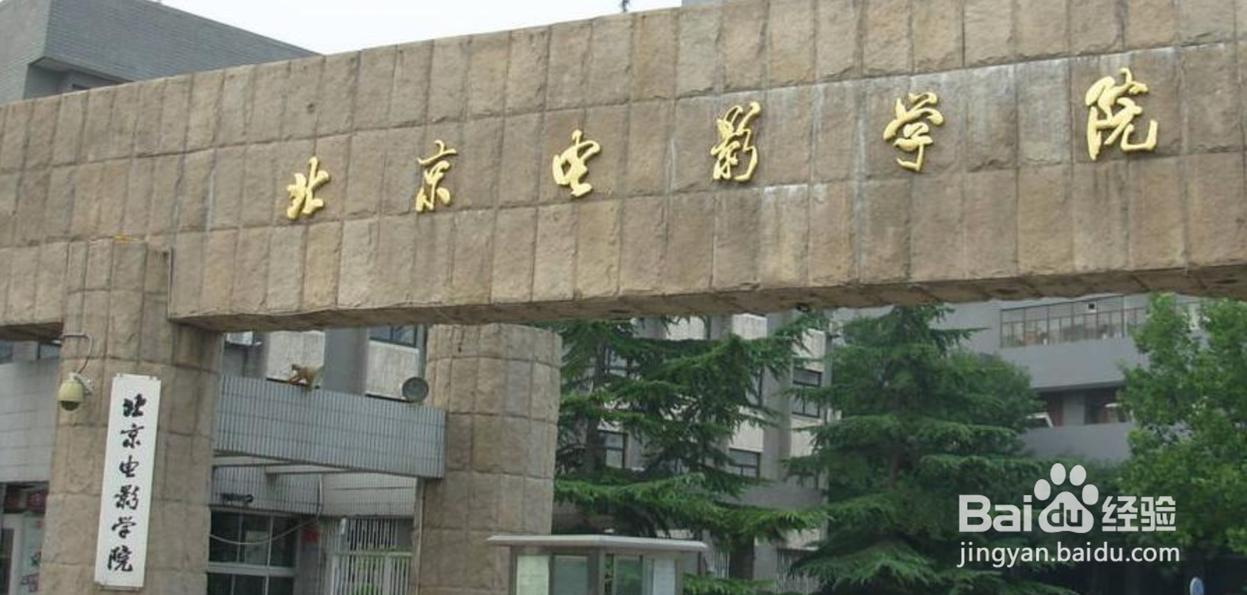 北影和中戏哪个分数高