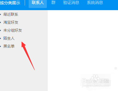 阿里旺旺怎么查看历史消息记录