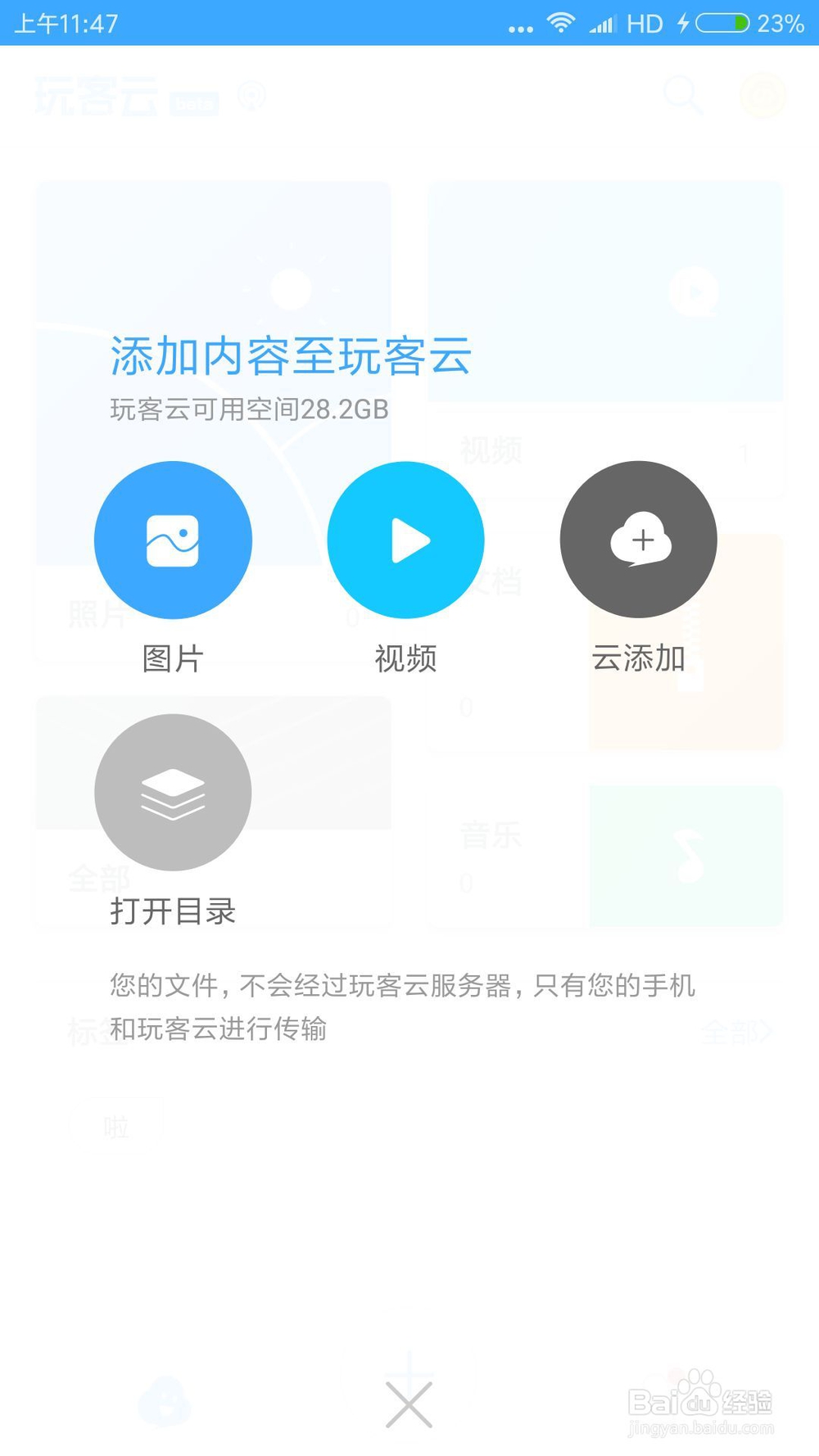 怎么把照片上传到玩客云