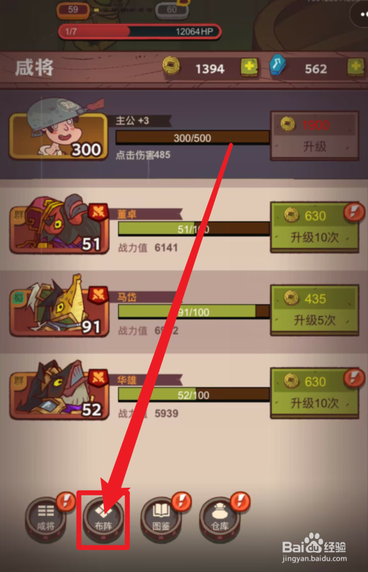 咸鱼之王1600关布阵攻略