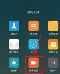 小米mix4怎么录屏