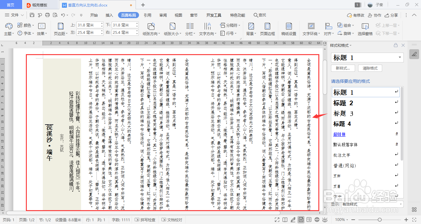 WPS如何修改文字方向为垂直方向从左向右