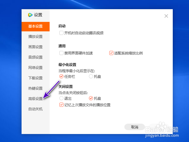 腾讯视频怎样禁止推送迷你页面