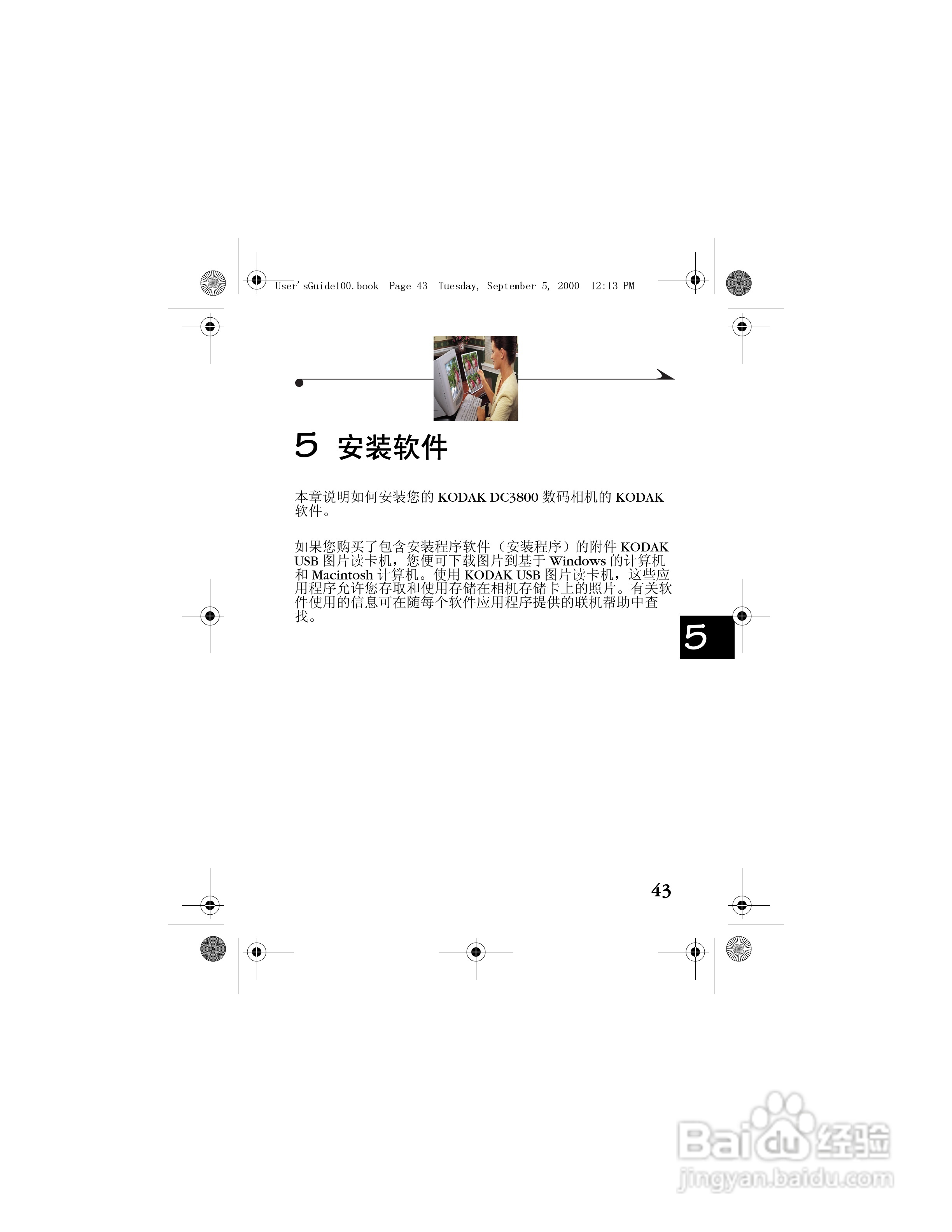 柯达DC3800数码相机简体中文版使用说明书:[5]