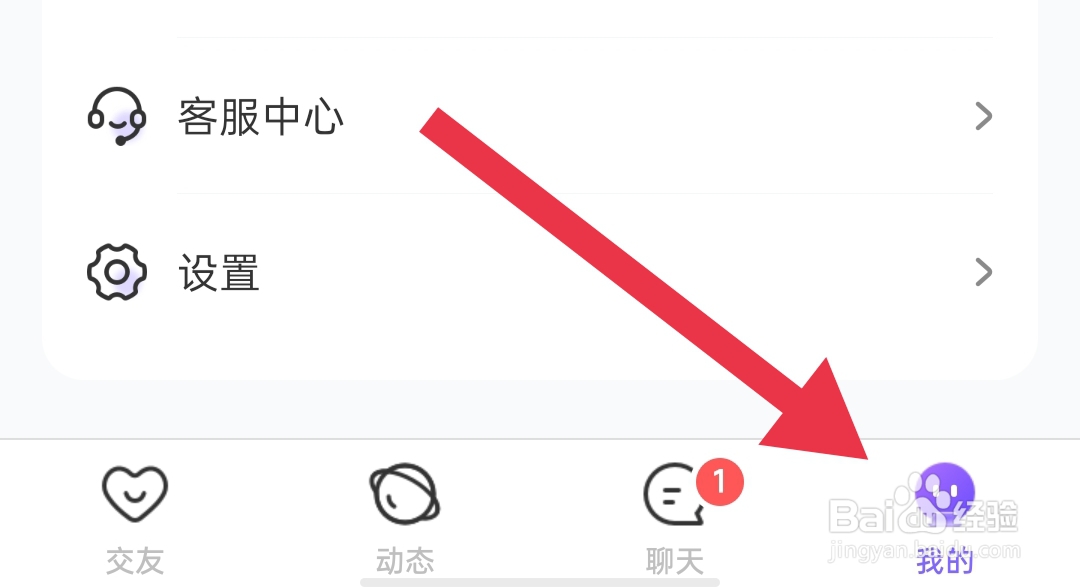 就爱软件如何开启自动搭讪