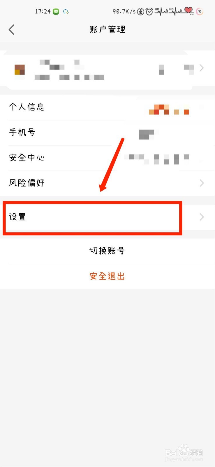 天天基金如何查看客服联系电话