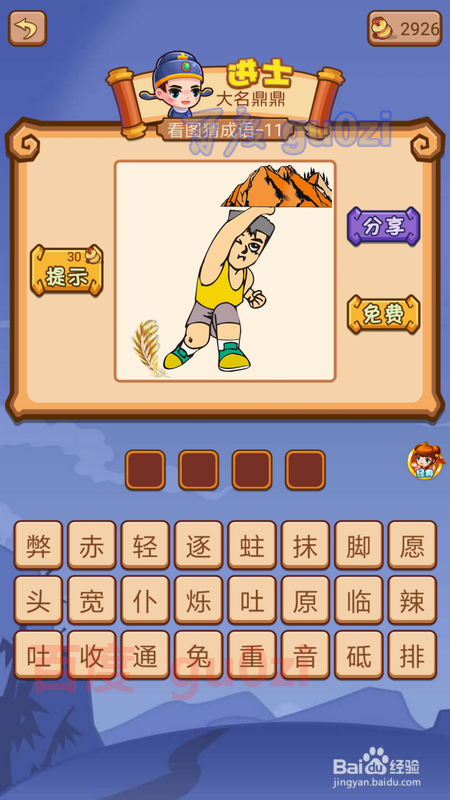 疯狂猜成语2 太和殿9-11关攻略