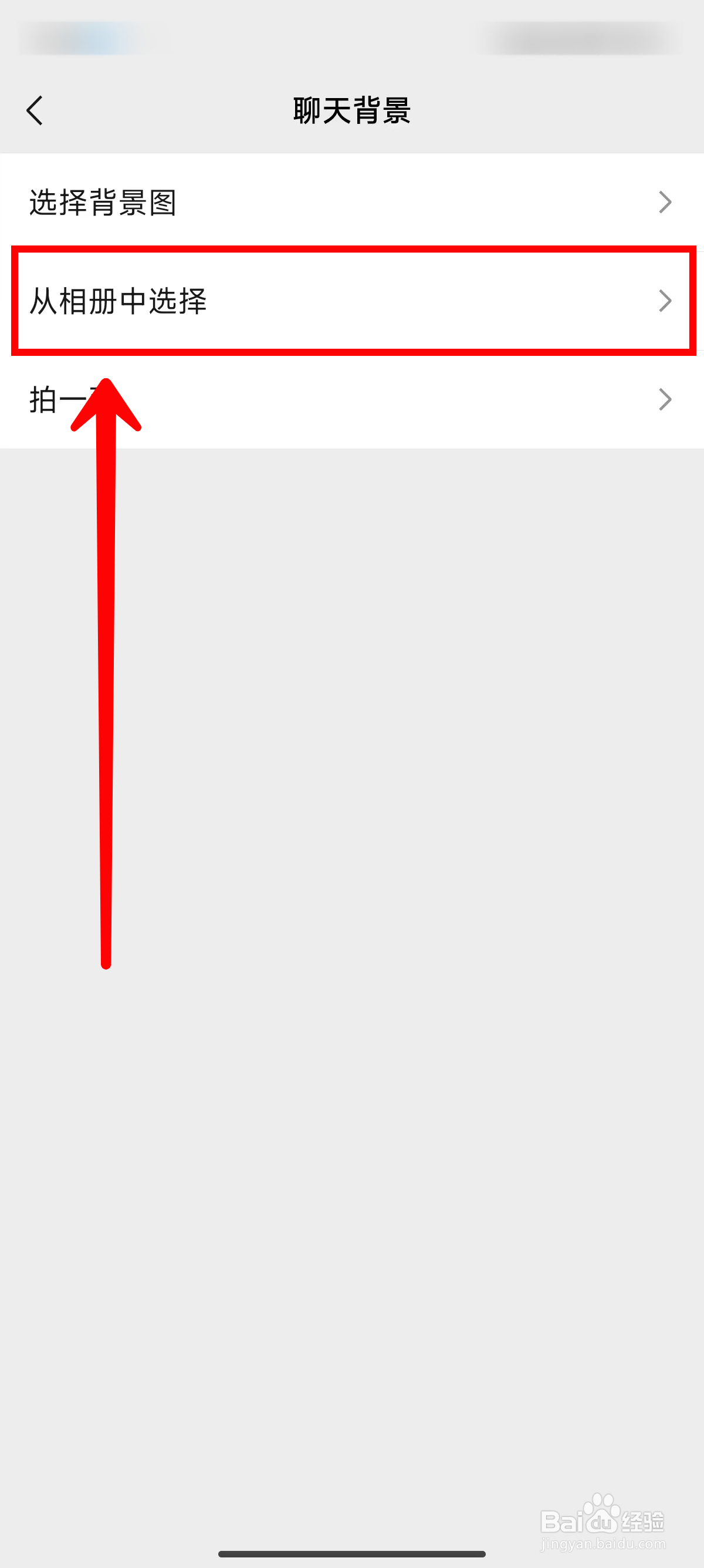 微信从相册中选择聊天背景的方法