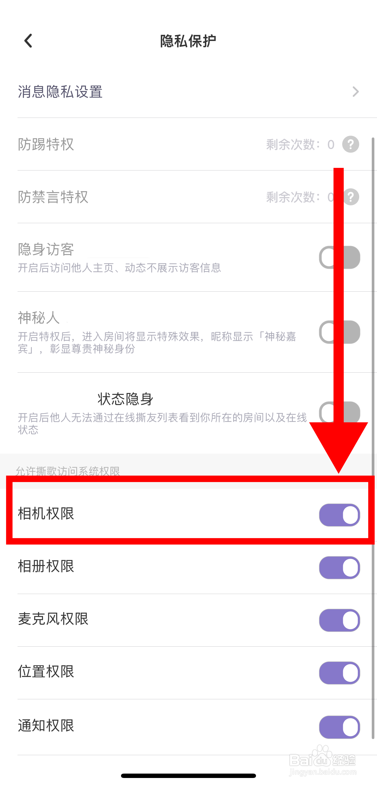 撕歌怎样开启相机权限