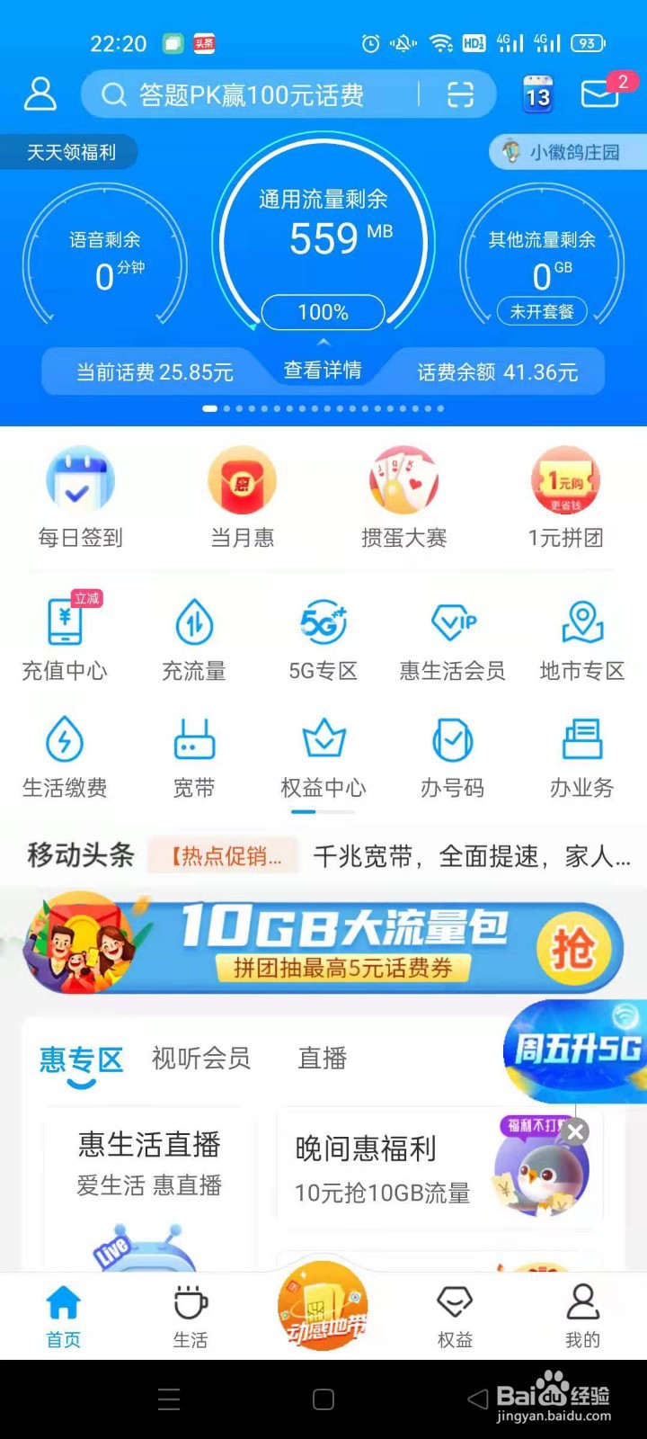 移动惠生活app如何参加诗词大赏答题赢话费活动