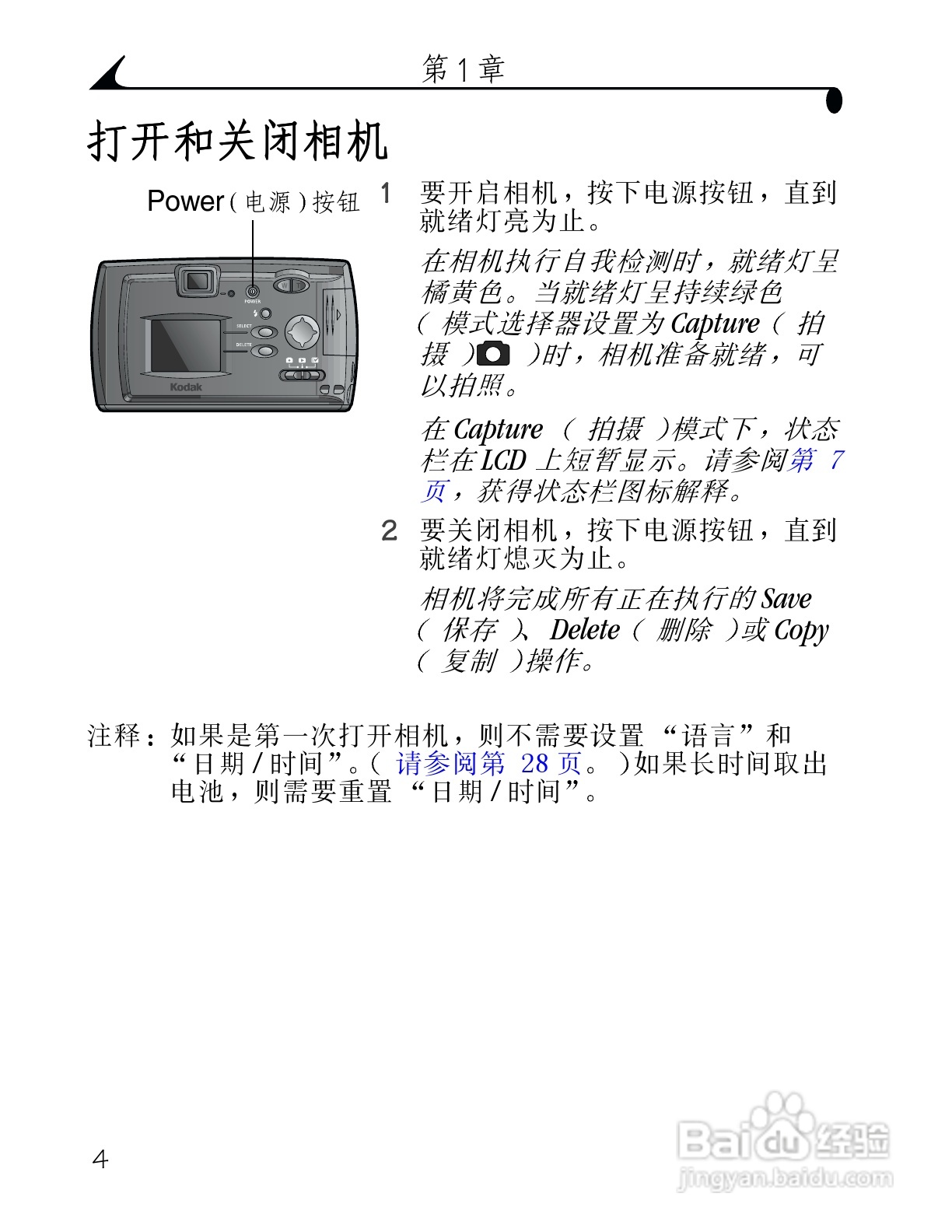 柯达DX3215数码相机使用说明书:[2]