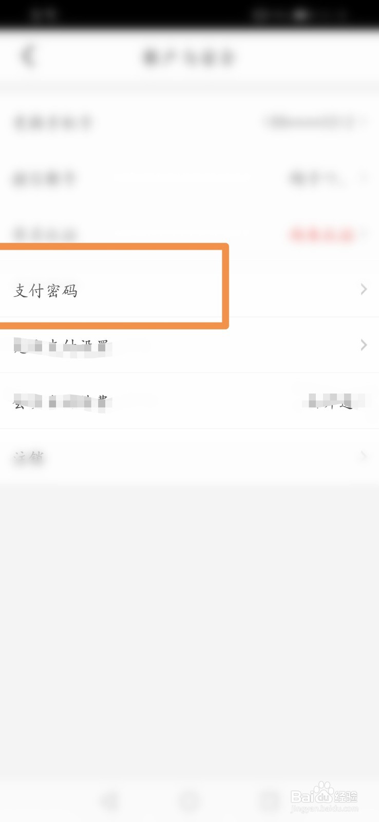 每日优鲜如何设置支付密码