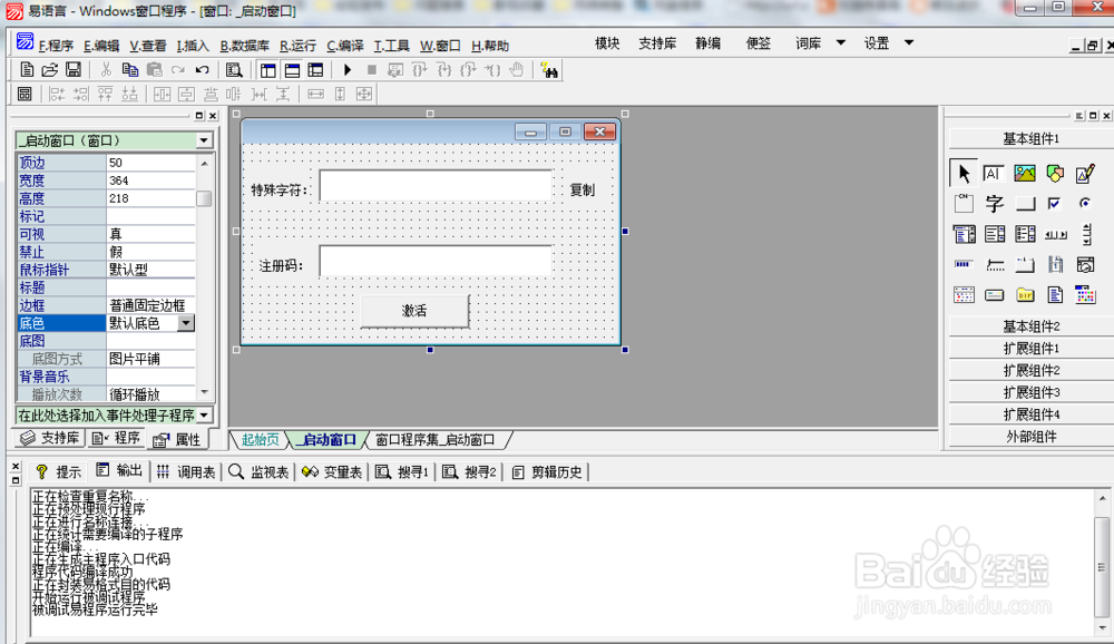 易语言程序注册与注册机的使用【超级简单】