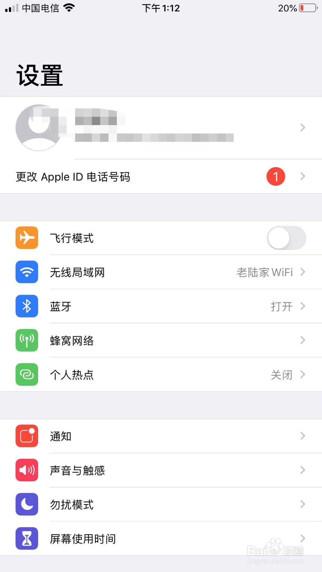 iPhone手机怎么启用WAPI