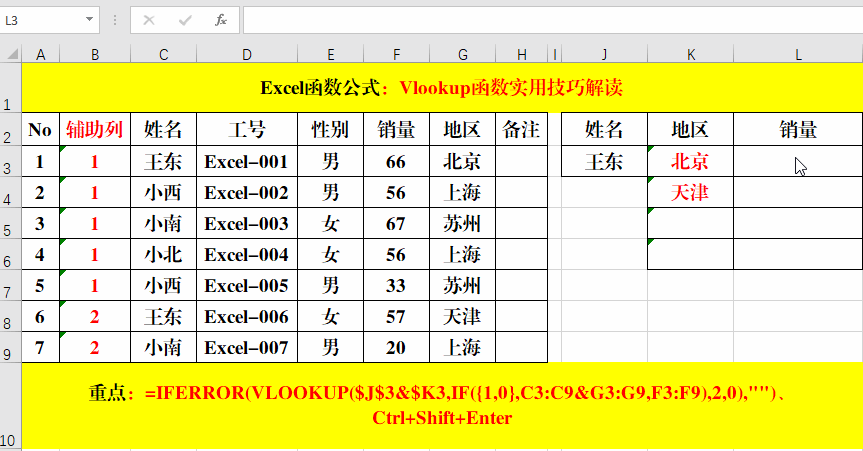 查询之王Vlookup函数还不掌握,那就真的Out了!