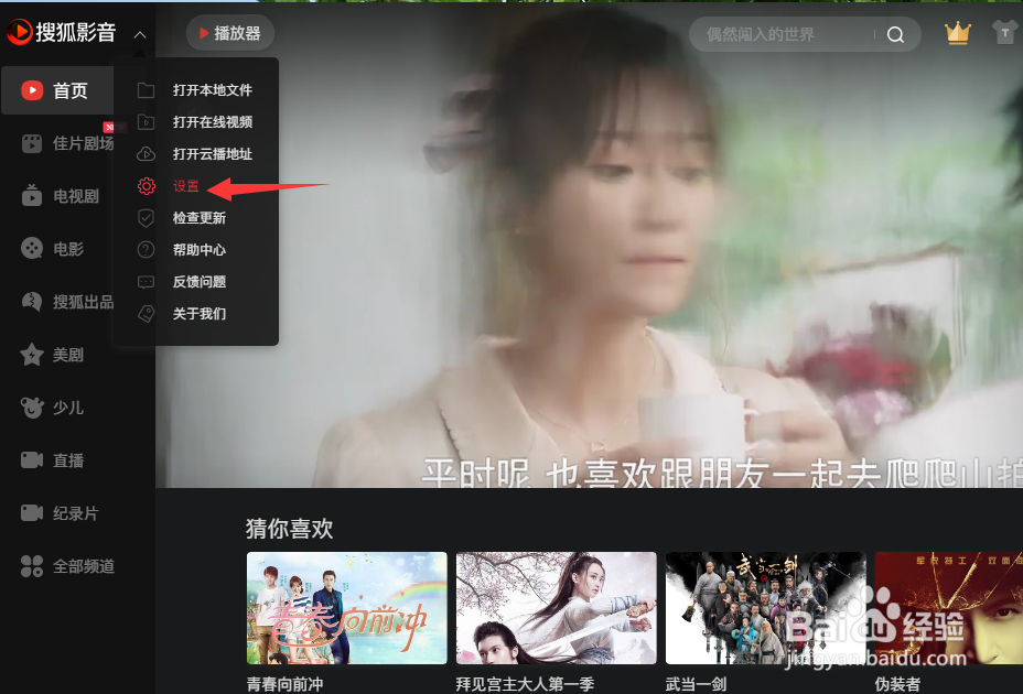 搜狐影音怎么设置视频上传个数