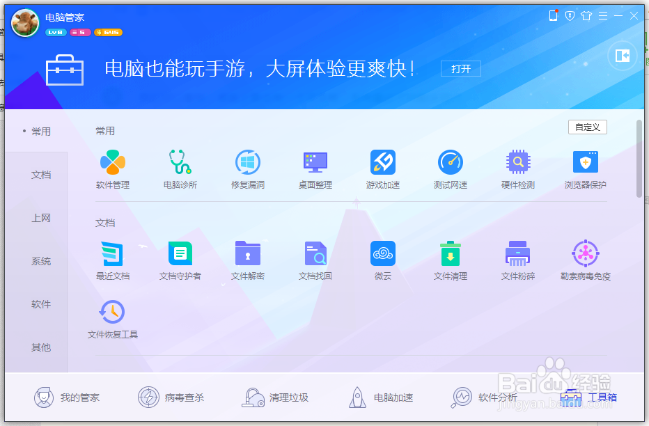 电脑管家怎么查找最近文档同步