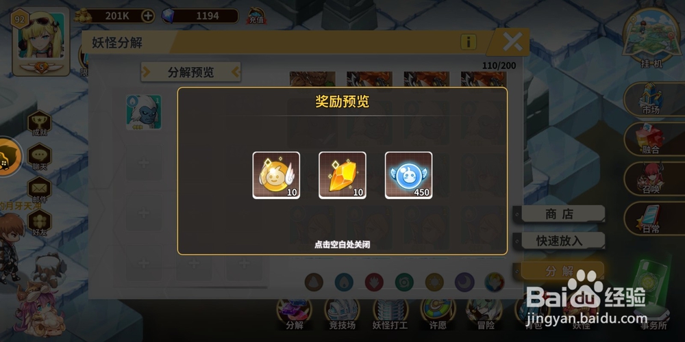 出发吧妖怪灵魂石怎样获得