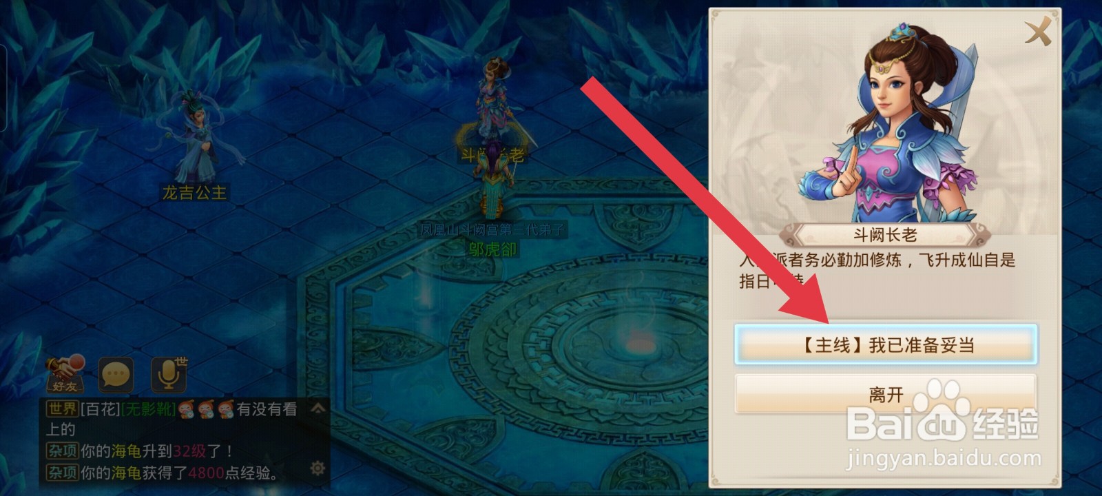 问道如何完成主线求取定风珠任务