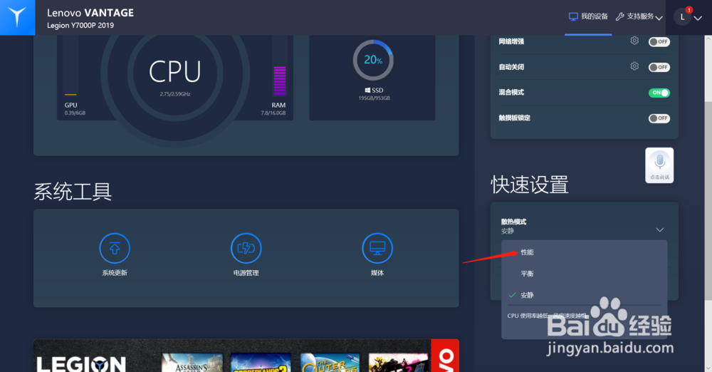 y7000p怎么开野兽模式