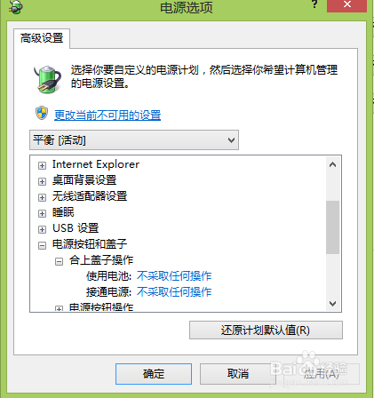 笔记本电脑盖子怎么设置