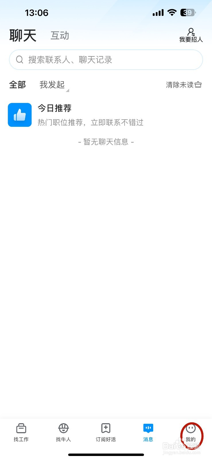 鱼泡网如何关闭个性化简历推荐