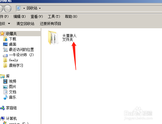 如何将删除后的文件进行还原