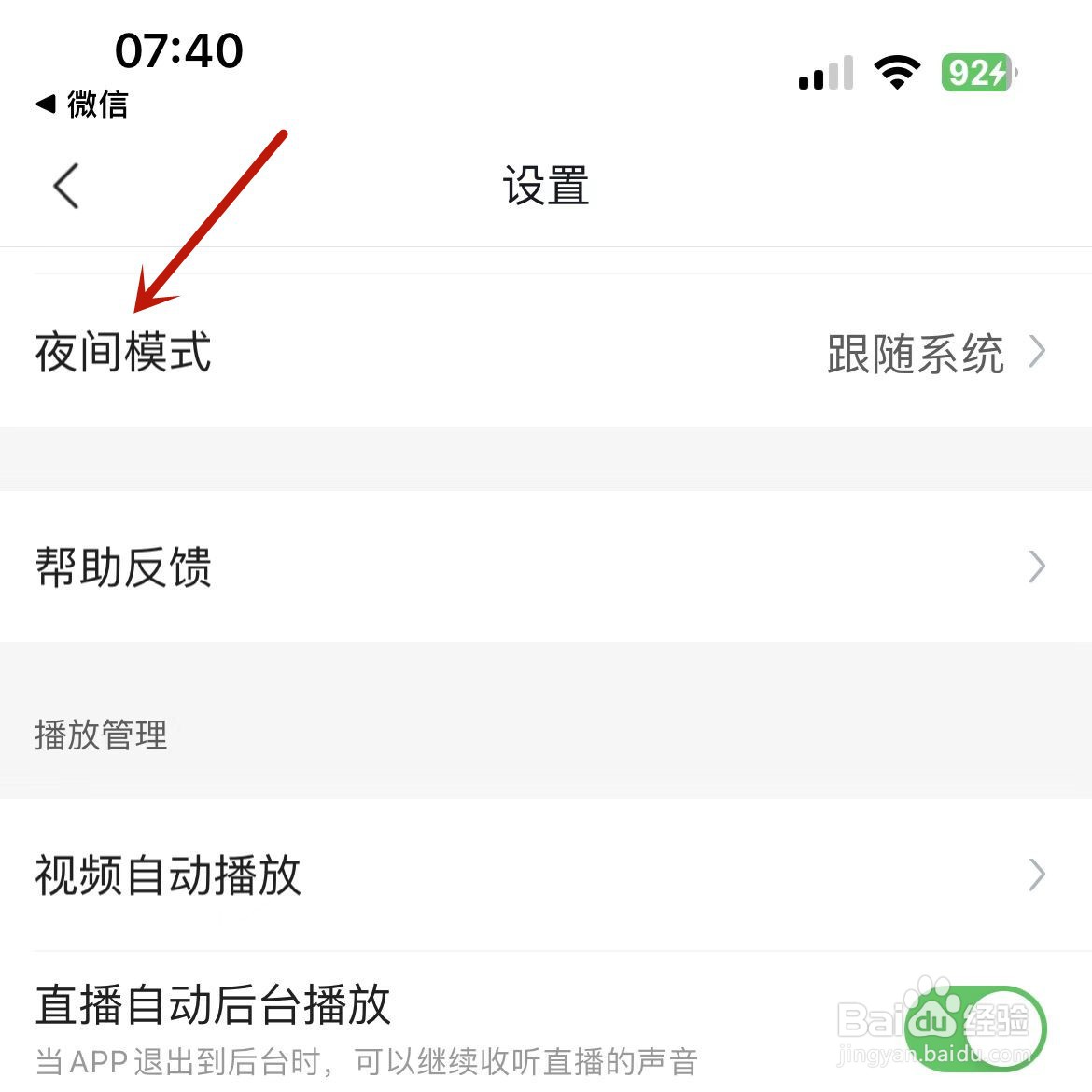 腾讯新闻App如何调节为夜间模式