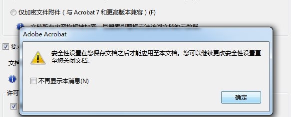 如何用adobe acrobat 9对PDF文档进行加密