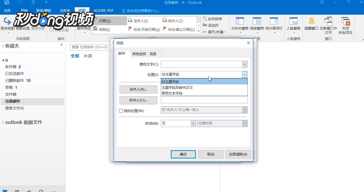 Outlook如何设置主题字体的颜色