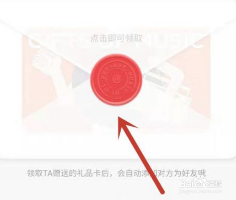 网易云礼品卡对方怎么领取