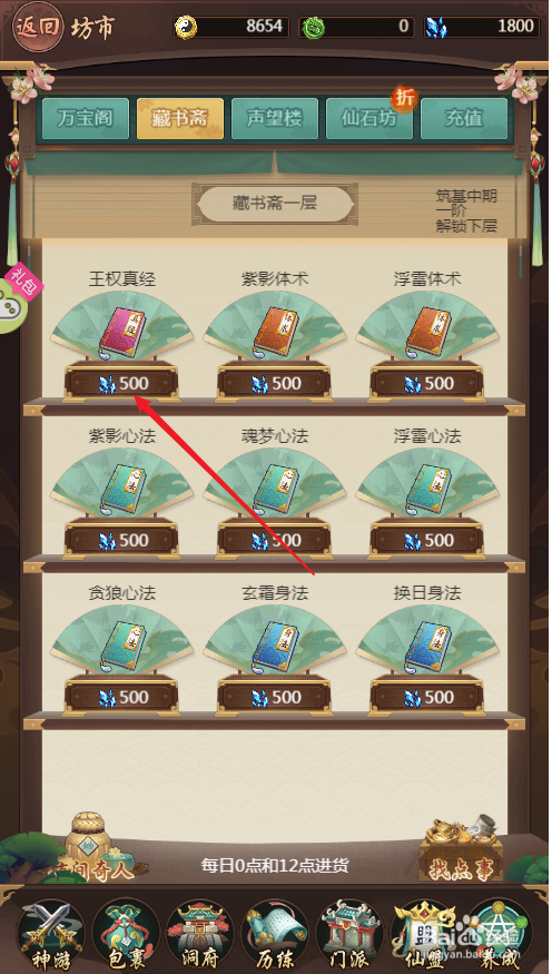 苍穹飞仙如何购买王权真经