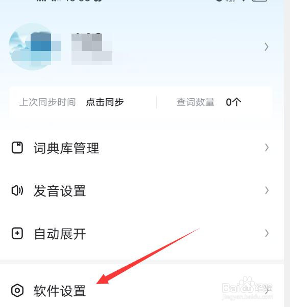 欧路词典软件的外观颜色在哪里修改