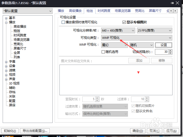 PotPlayer怎么可视化类型设置为浮动球