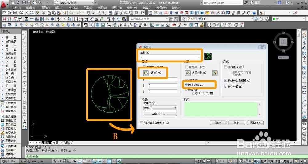CAD使用技巧：[2]cad沿路径