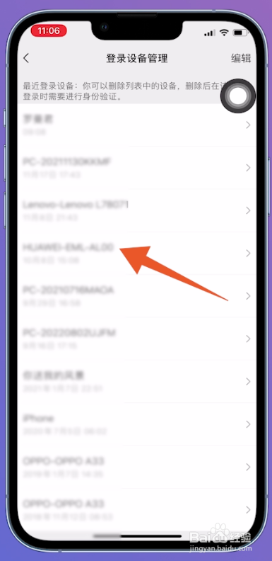怎么查看微信登录痕迹