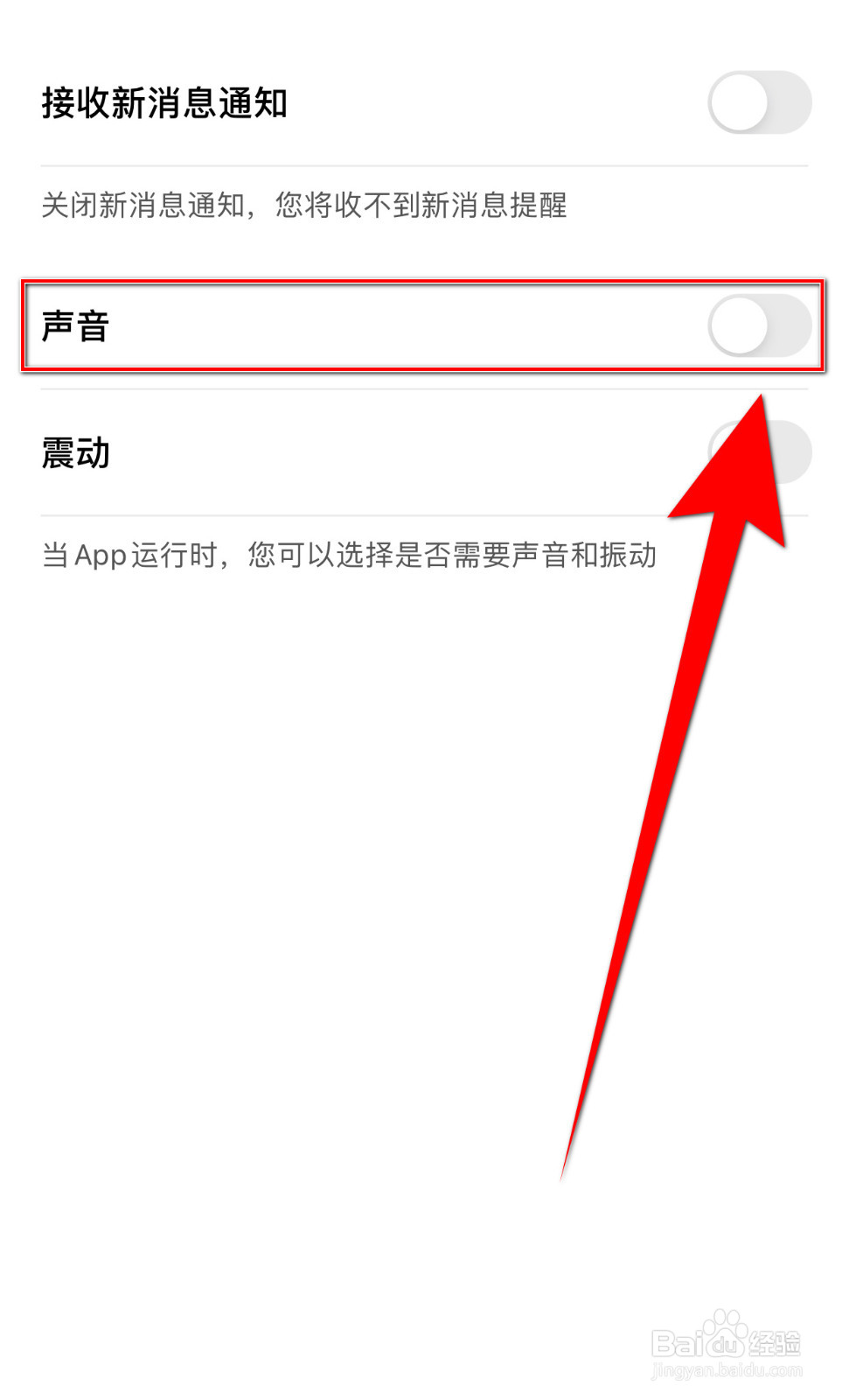伊聊怎么启用声音提醒